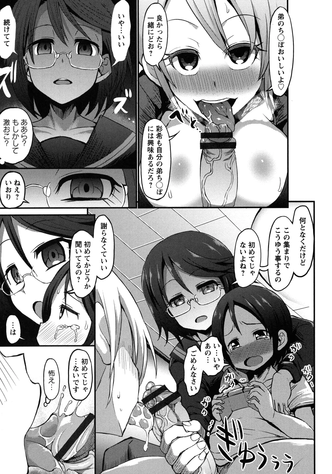 [Bu-chan] Oneshabu Pyu Pyu Fhentai - Page 115