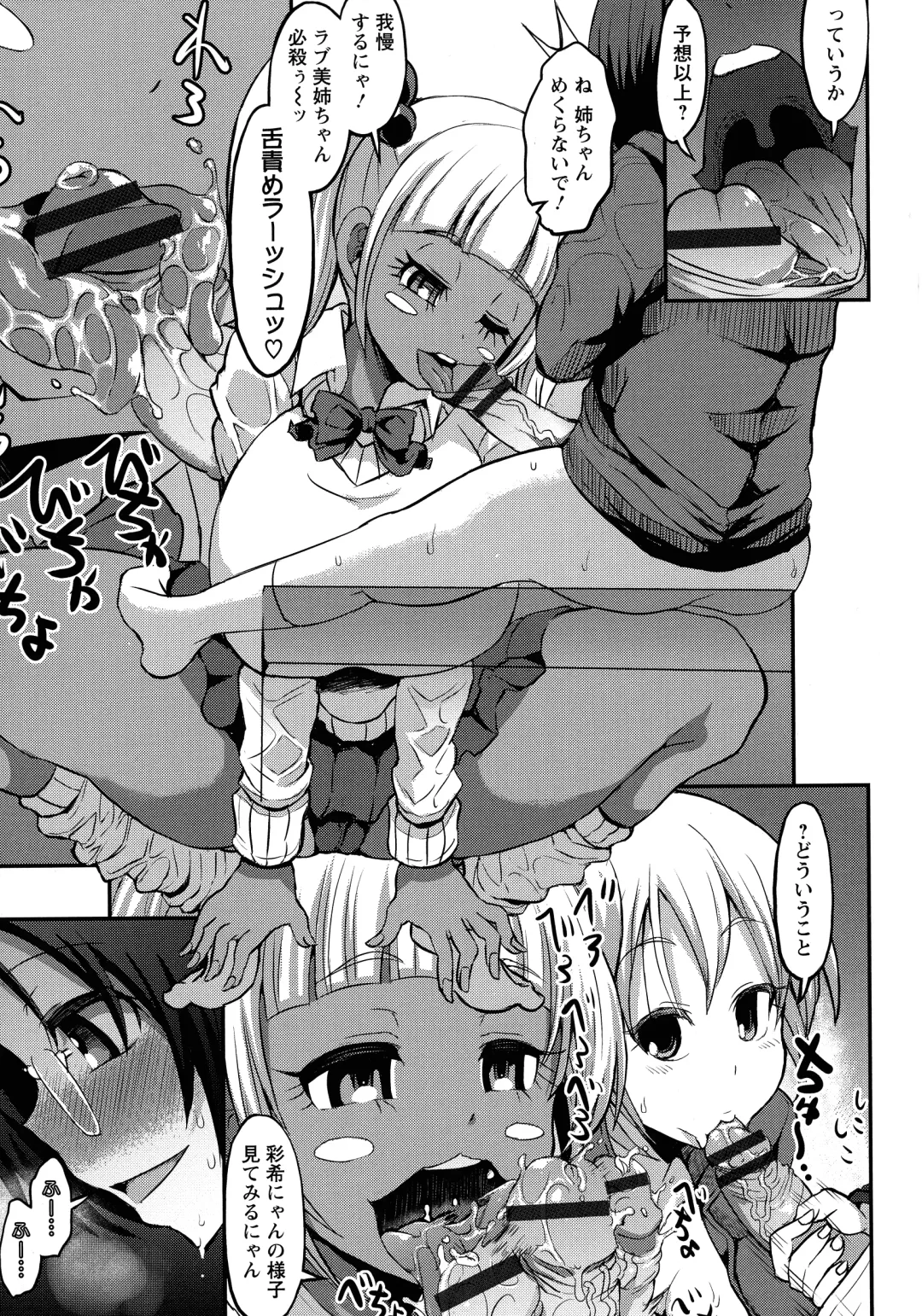 [Bu-chan] Oneshabu Pyu Pyu Fhentai - Page 117