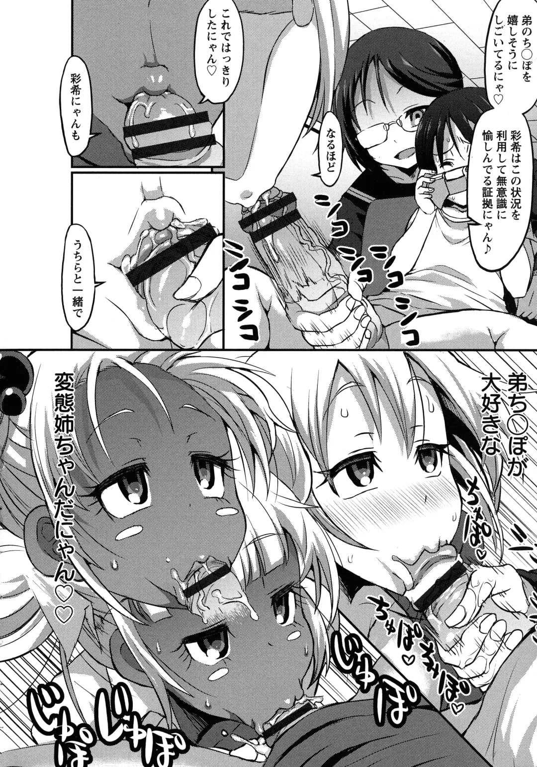 [Bu-chan] Oneshabu Pyu Pyu Fhentai - Page 118