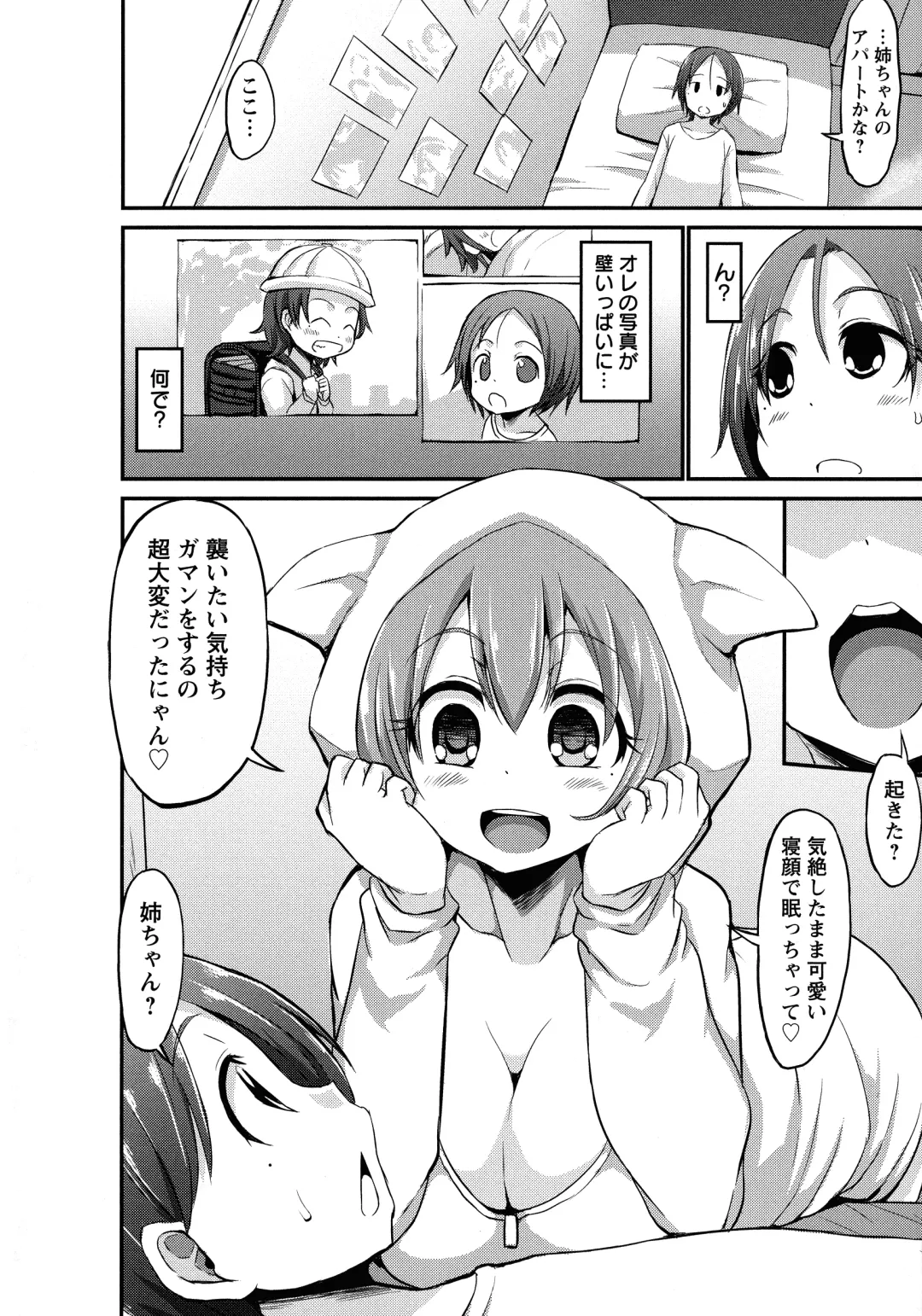 [Bu-chan] Oneshabu Pyu Pyu Fhentai - Page 138