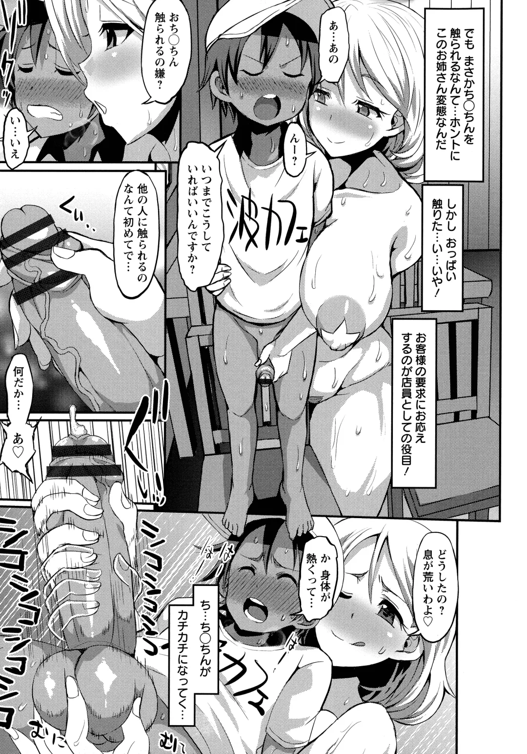 [Bu-chan] Oneshabu Pyu Pyu Fhentai - Page 54