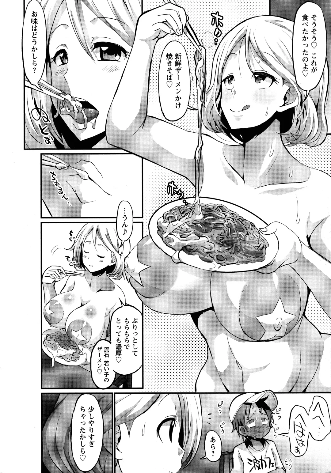 [Bu-chan] Oneshabu Pyu Pyu Fhentai - Page 57