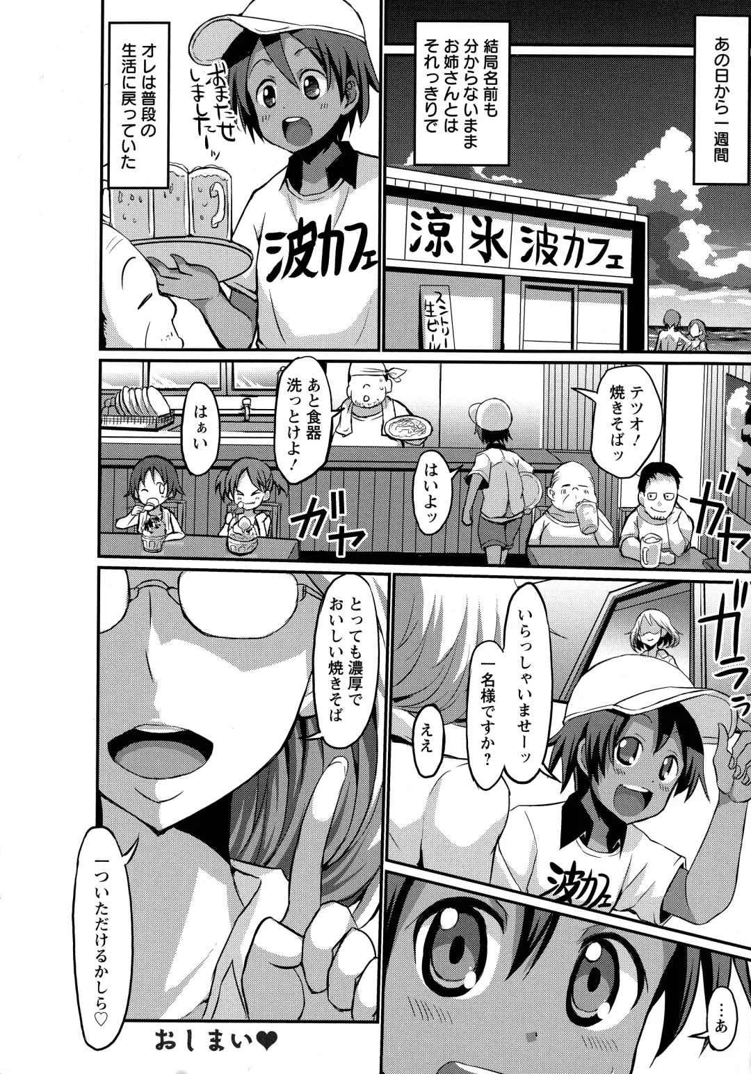 [Bu-chan] Oneshabu Pyu Pyu Fhentai - Page 69