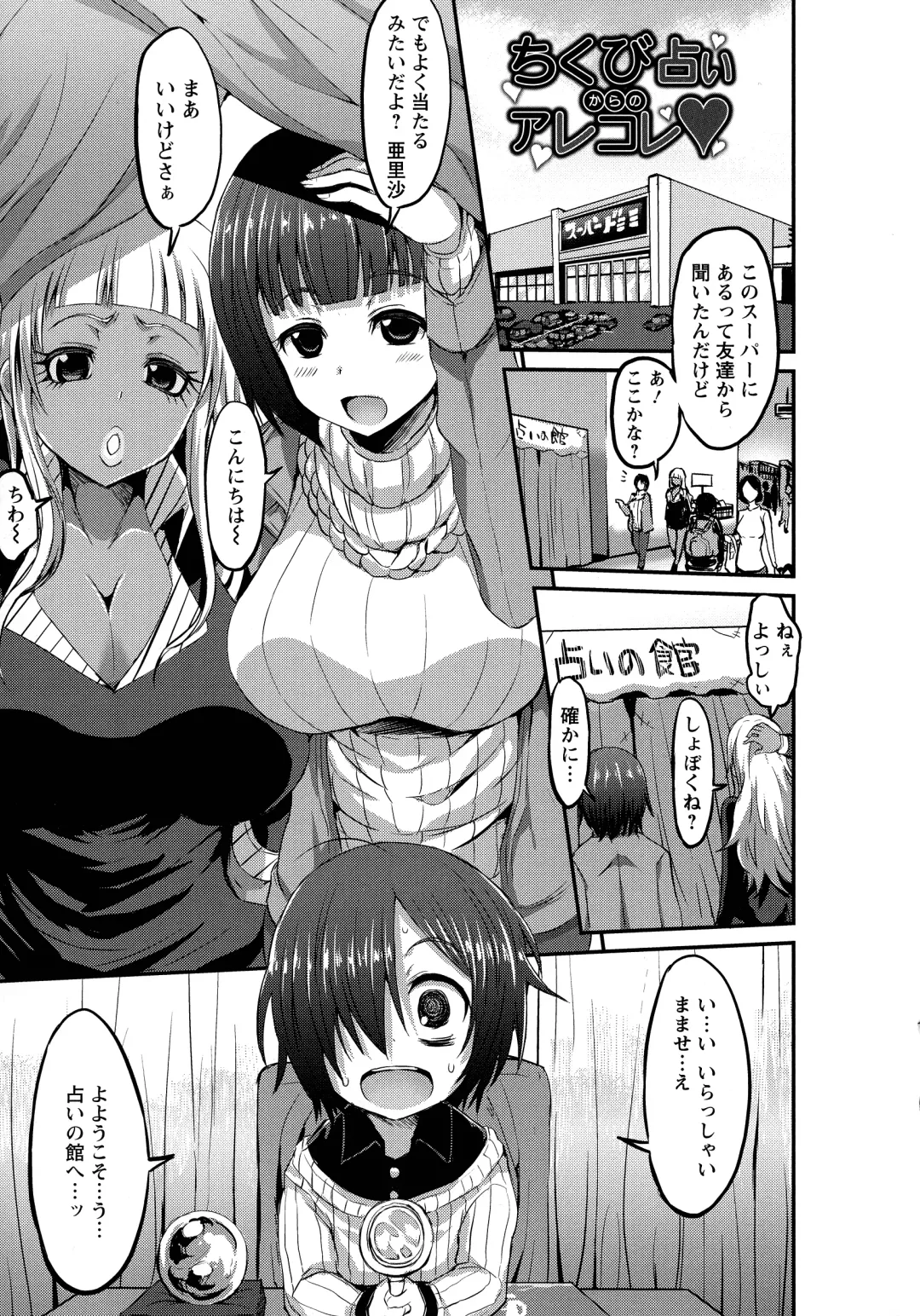[Bu-chan] Oneshabu Pyu Pyu Fhentai - Page 70