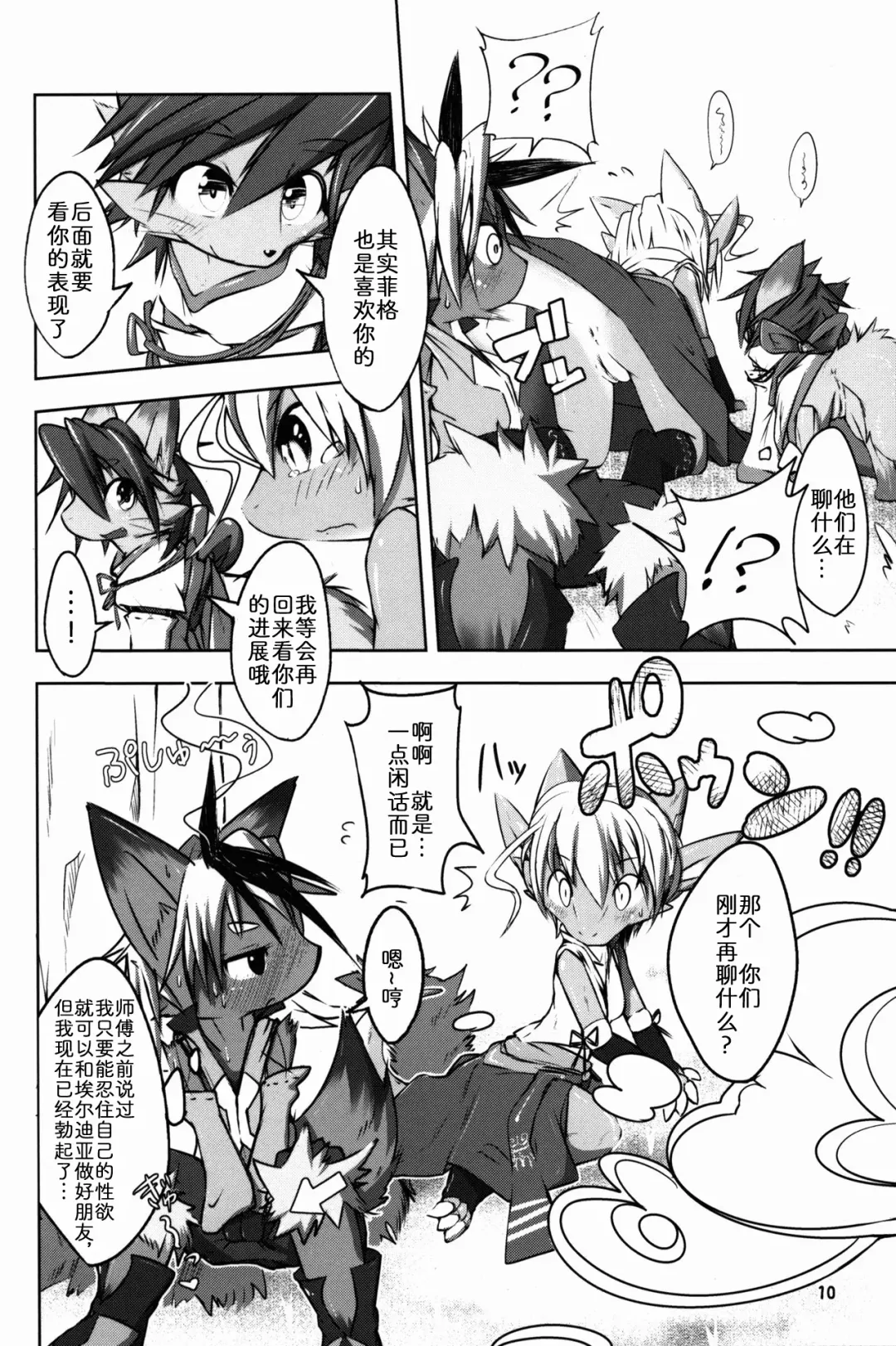 [Kigisuke] SWEETISH GREEN Fhentai - Page 10