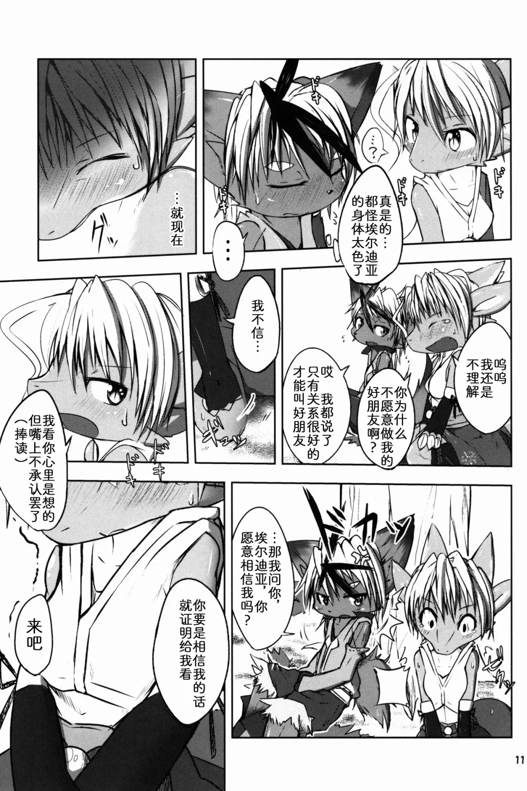 [Kigisuke] SWEETISH GREEN Fhentai - Page 11