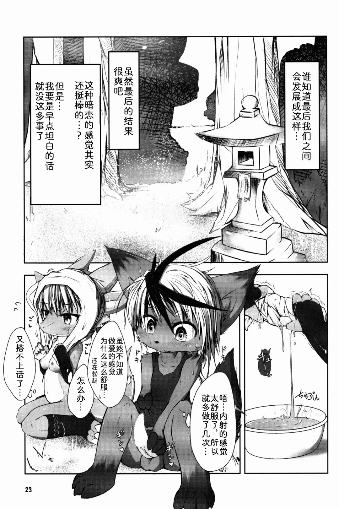 [Kigisuke] SWEETISH GREEN Fhentai - Page 23