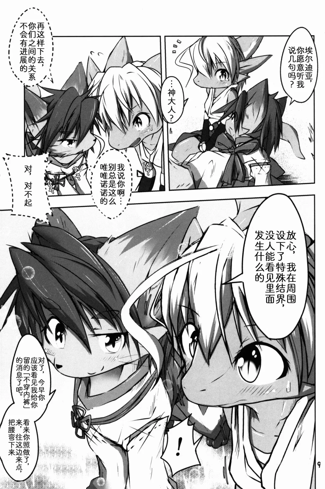 [Kigisuke] SWEETISH GREEN Fhentai - Page 9