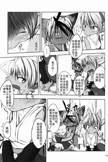 [Kigisuke] SWEETISH GREEN Fhentai - Page 11