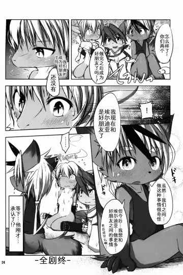 [Kigisuke] SWEETISH GREEN Fhentai - Page 24