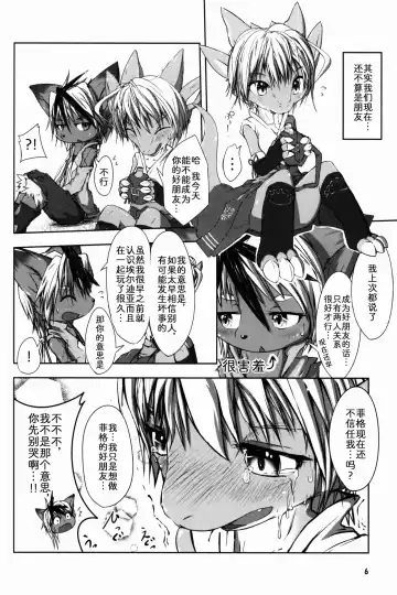 [Kigisuke] SWEETISH GREEN Fhentai - Page 6