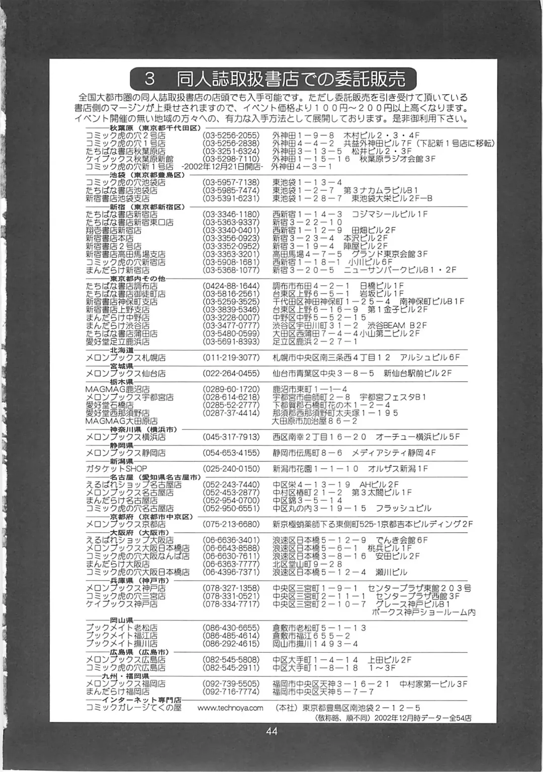 [Saigado] The Athena & Friends 2002 Fhentai - Page 44