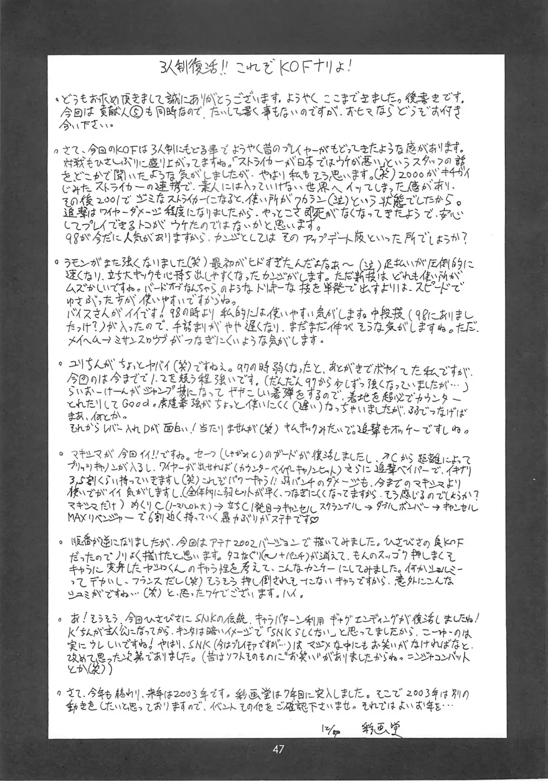 [Saigado] The Athena & Friends 2002 Fhentai - Page 47