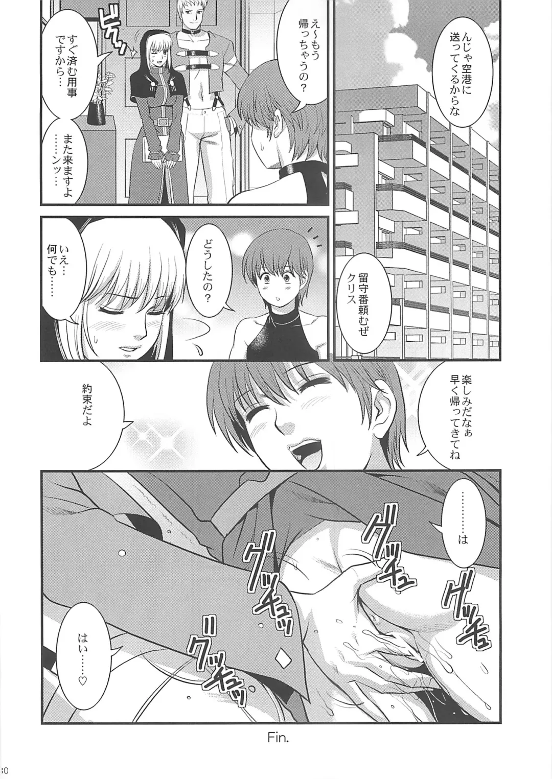 [Saigado] The Yuri & Friends 2008 UM Fhentai - Page 29