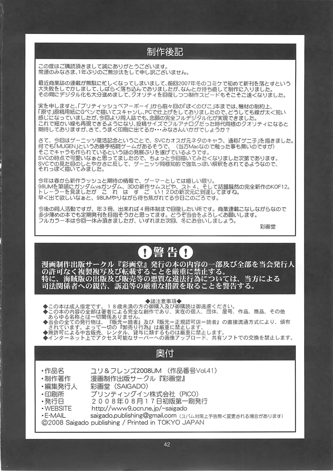 [Saigado] The Yuri & Friends 2008 UM Fhentai - Page 41