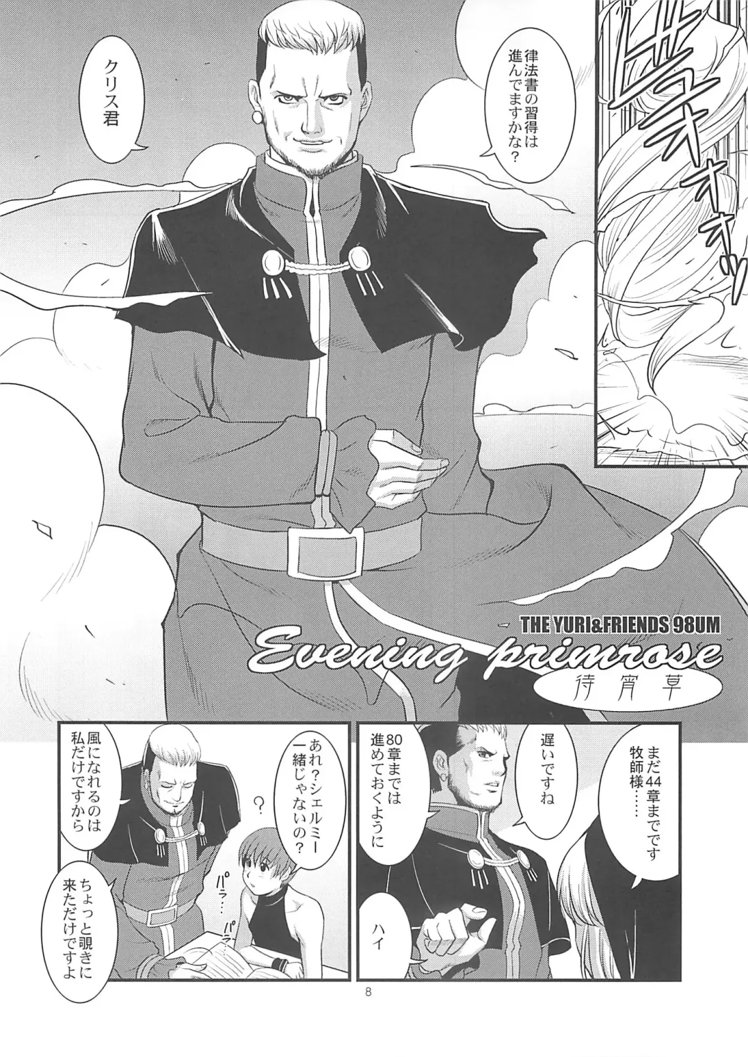 [Saigado] The Yuri & Friends 2008 UM Fhentai - Page 7