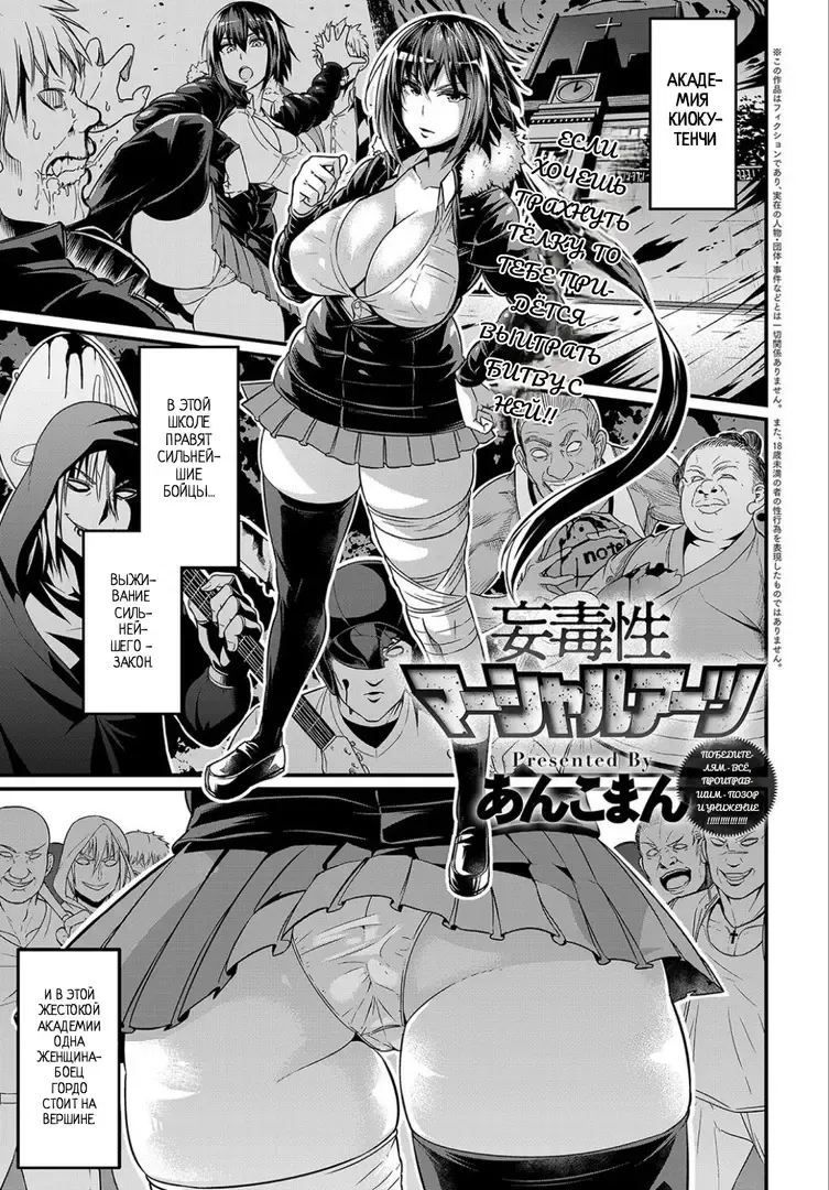 [Ankoman] Moudokusei Martial Arts | Бредовые и токсичные боевые искусства 1 Fhentai - Page 1