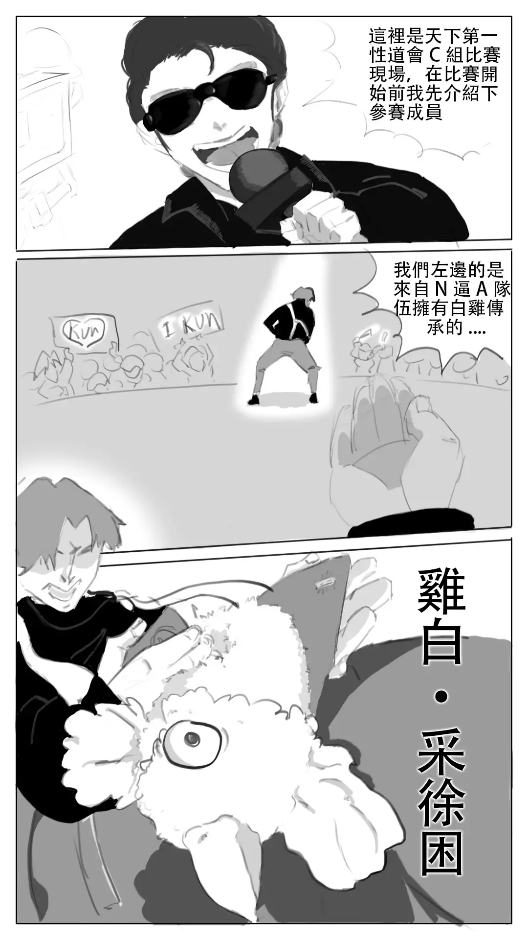 采徐坤大战赖皮蛇 Fhentai - Page 1