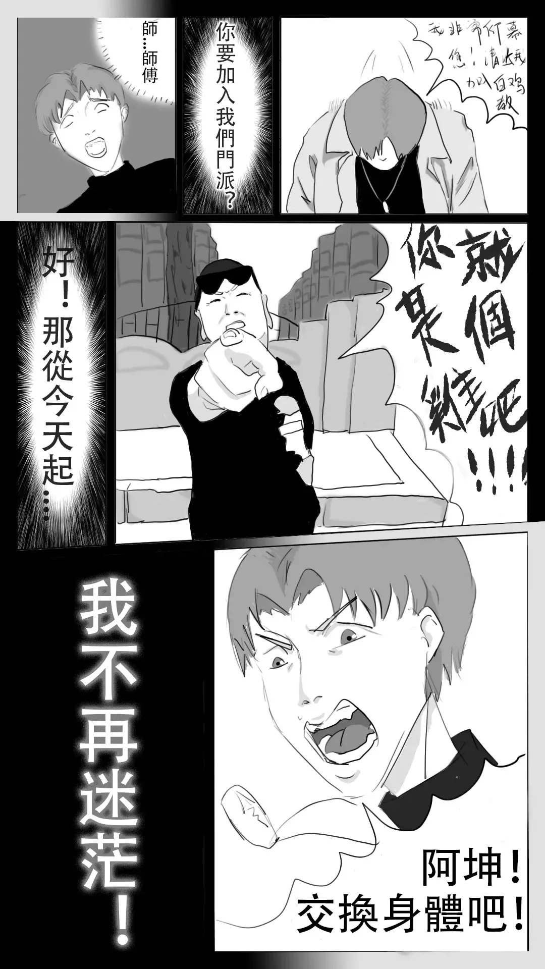 采徐坤大战赖皮蛇 Fhentai - Page 12