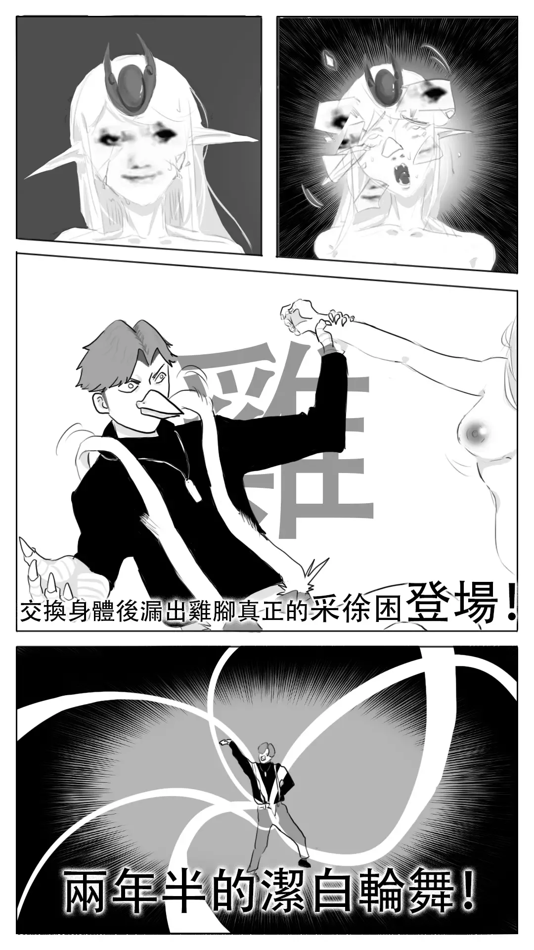 采徐坤大战赖皮蛇 Fhentai - Page 14