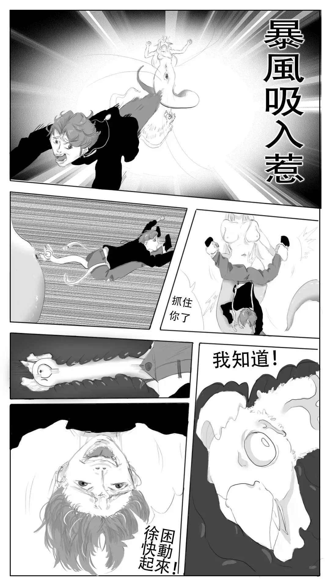 采徐坤大战赖皮蛇 Fhentai - Page 5