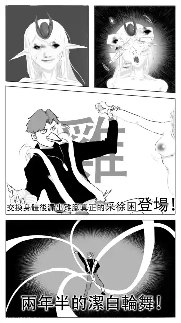 采徐坤大战赖皮蛇 Fhentai - Page 14