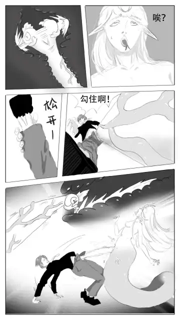 采徐坤大战赖皮蛇 Fhentai - Page 6