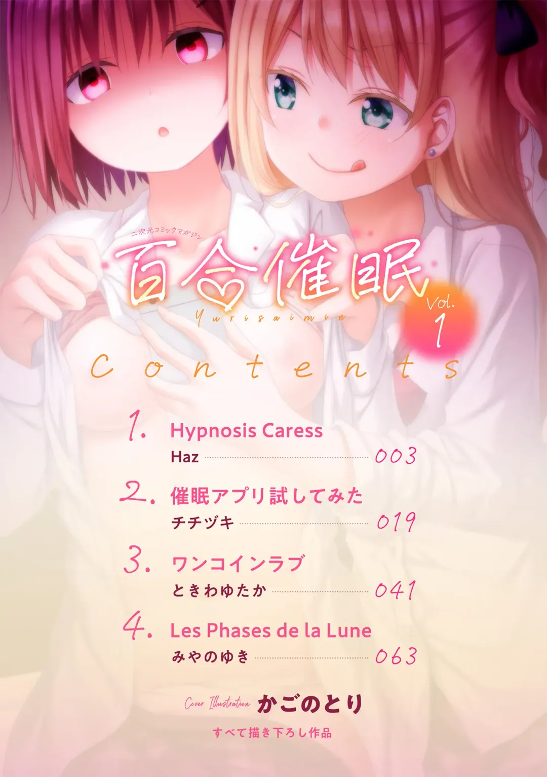 2D Comic Magazine Yuri Saimin Vol. 1 Fhentai - Page 2