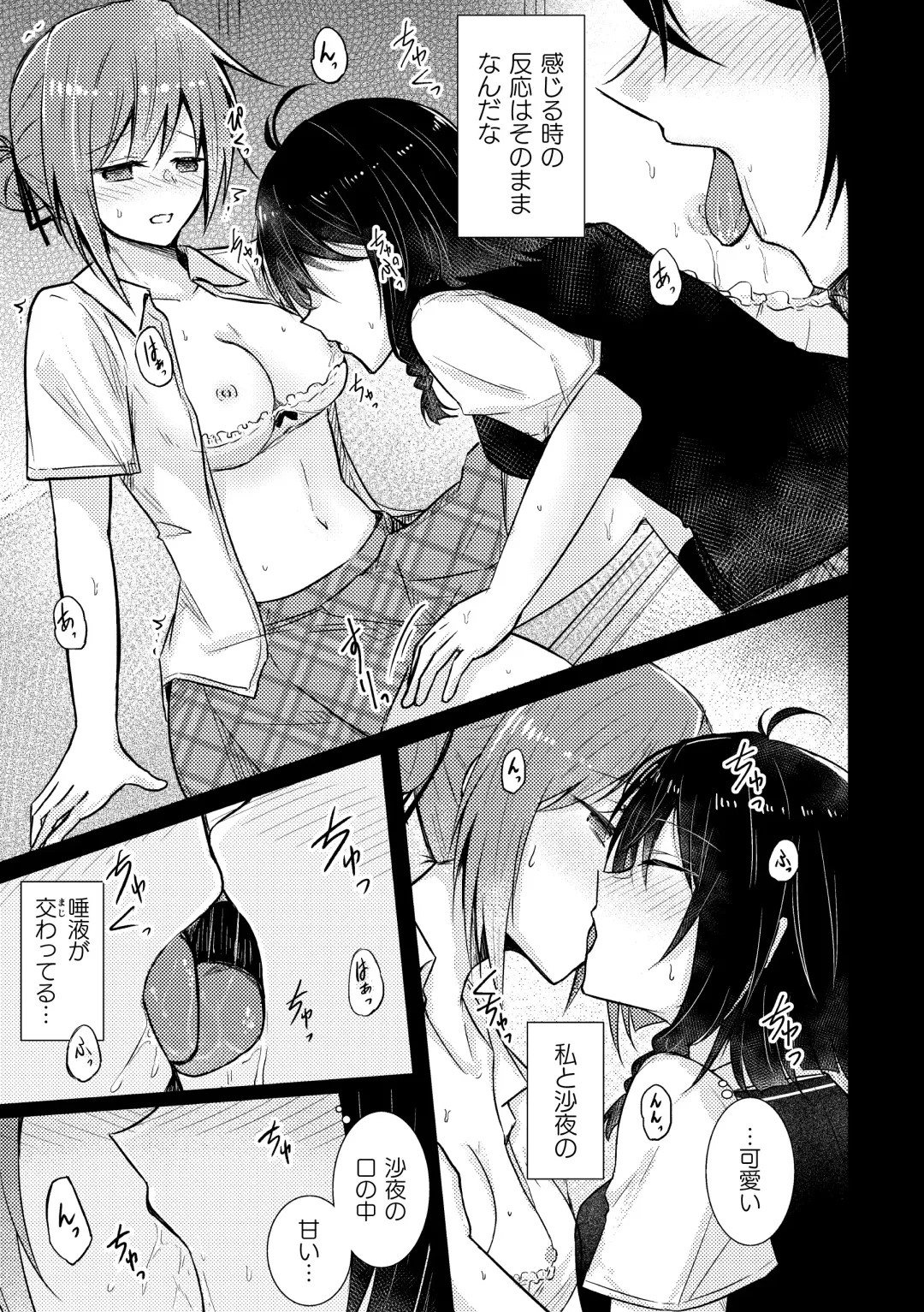 2D Comic Magazine Yuri Saimin Vol. 1 Fhentai - Page 7