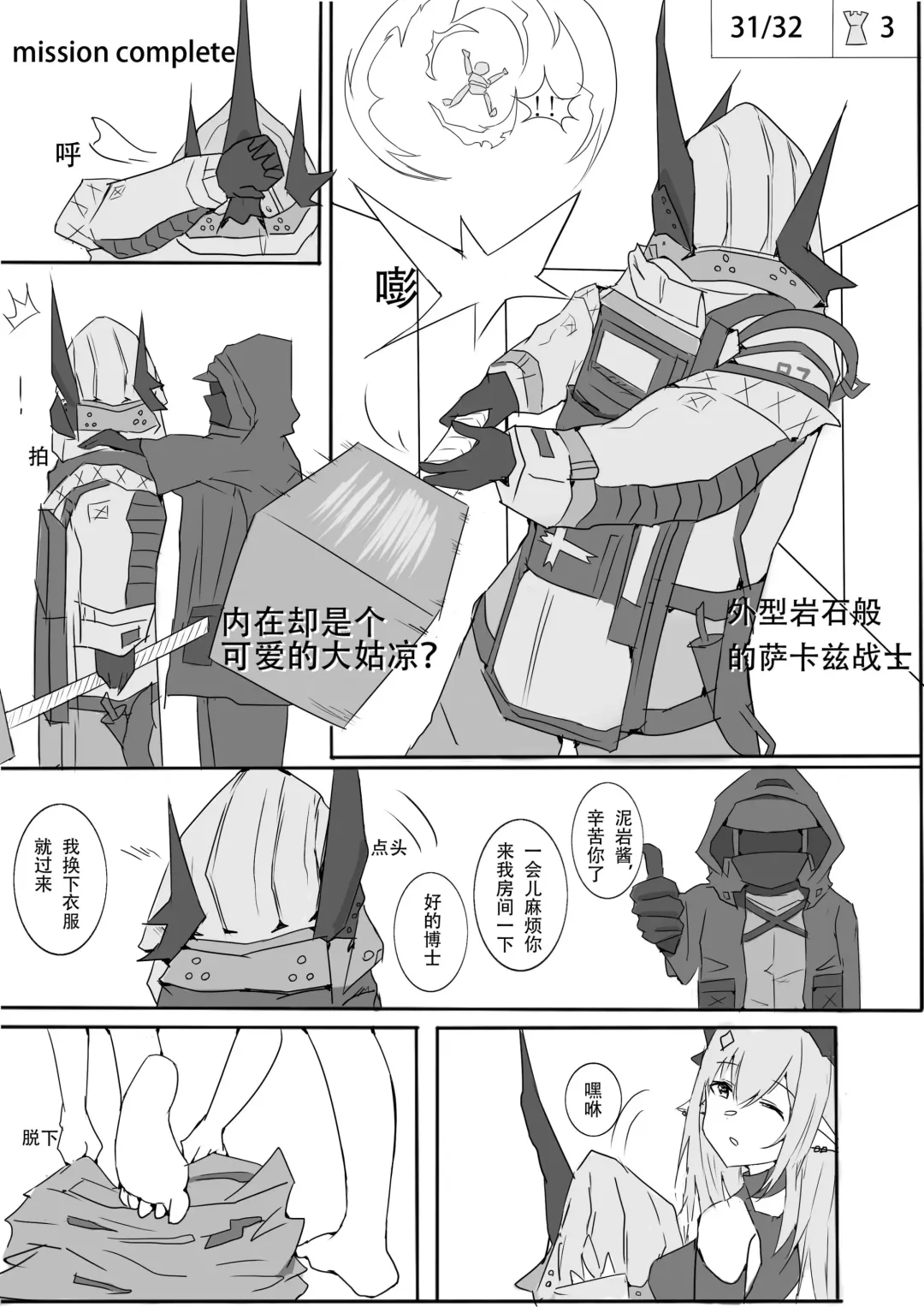 泥岩酱和博士的后勤日常 Fhentai - Page 2