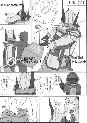 泥岩酱和博士的后勤日常 Fhentai - Page 2