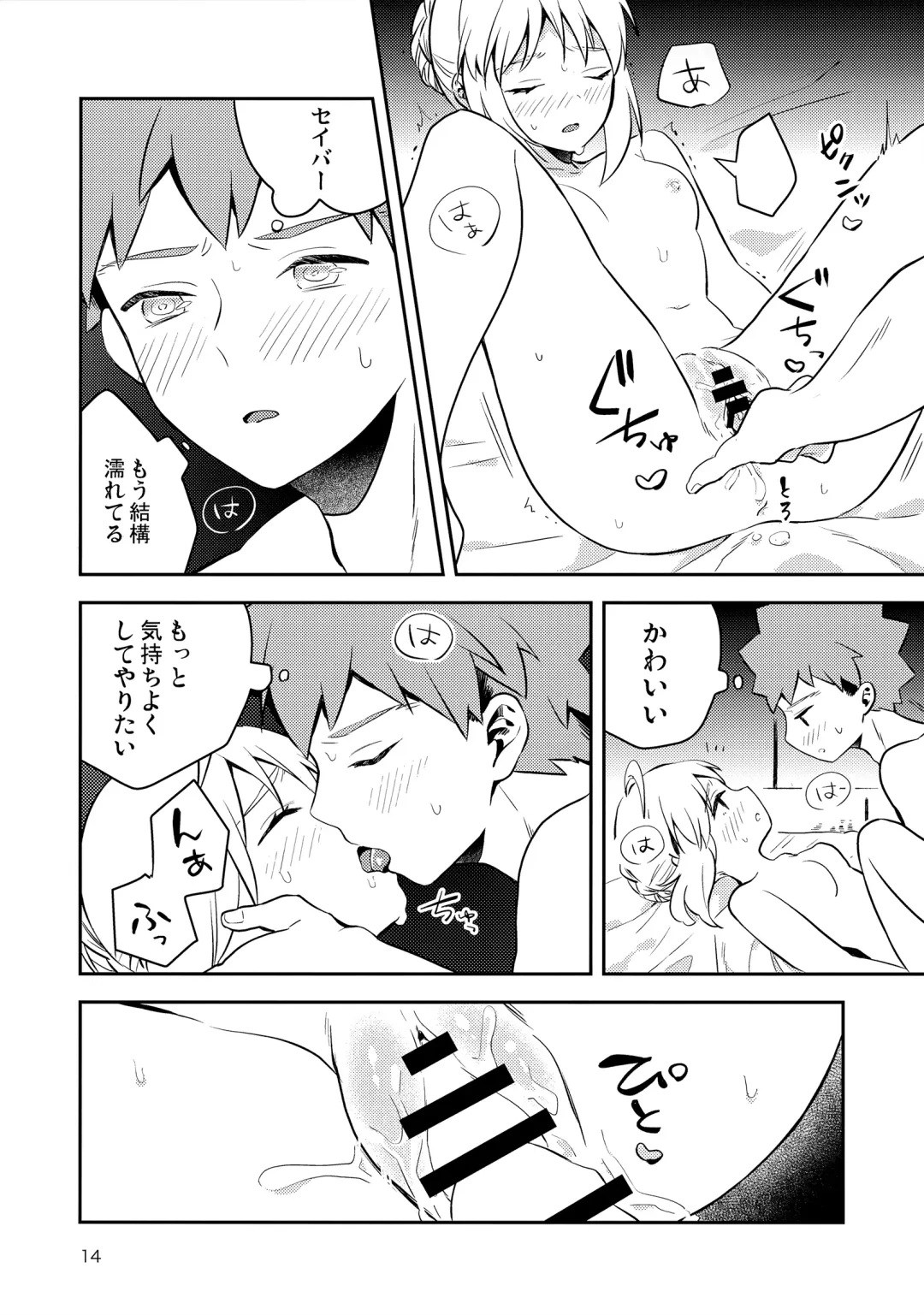 [Suzu] Before dawn Fhentai - Page 13