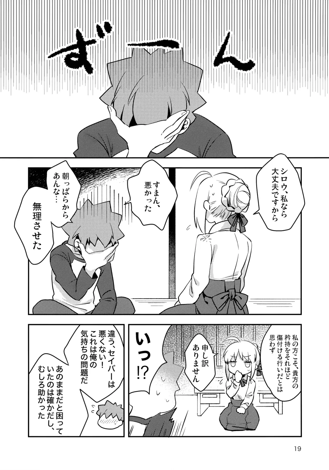 [Suzu] Before dawn Fhentai - Page 18