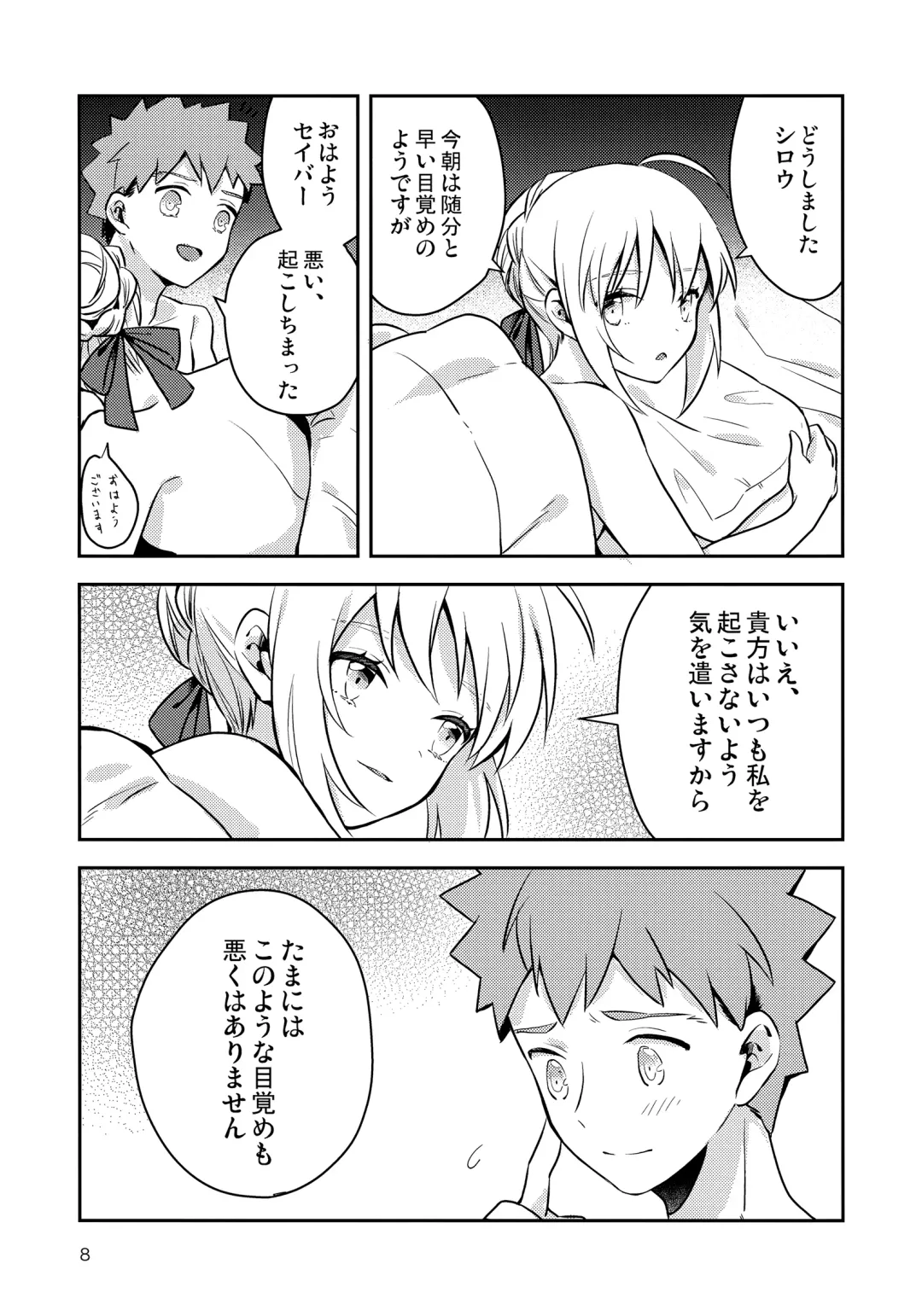 [Suzu] Before dawn Fhentai - Page 7