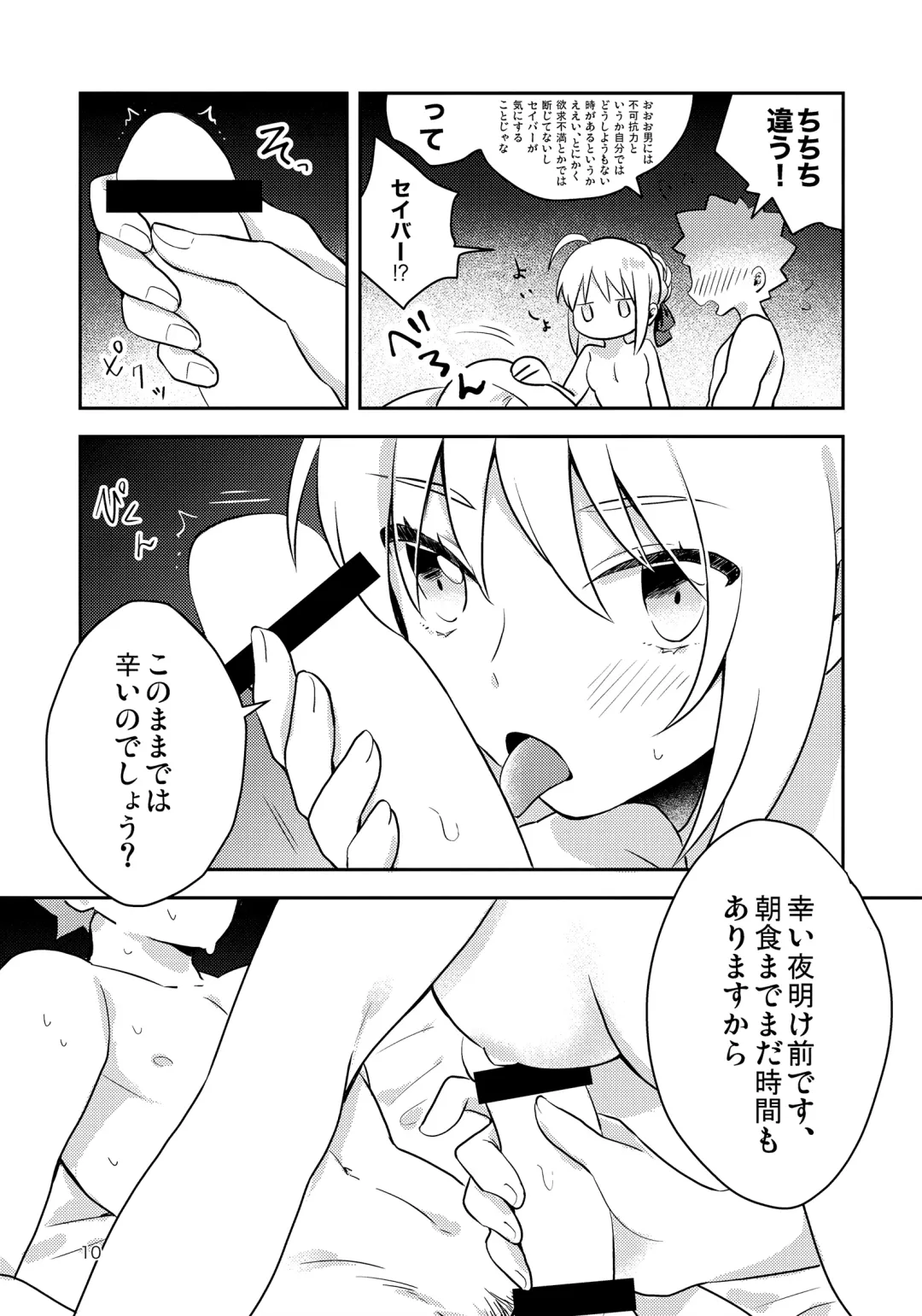 [Suzu] Before dawn Fhentai - Page 9