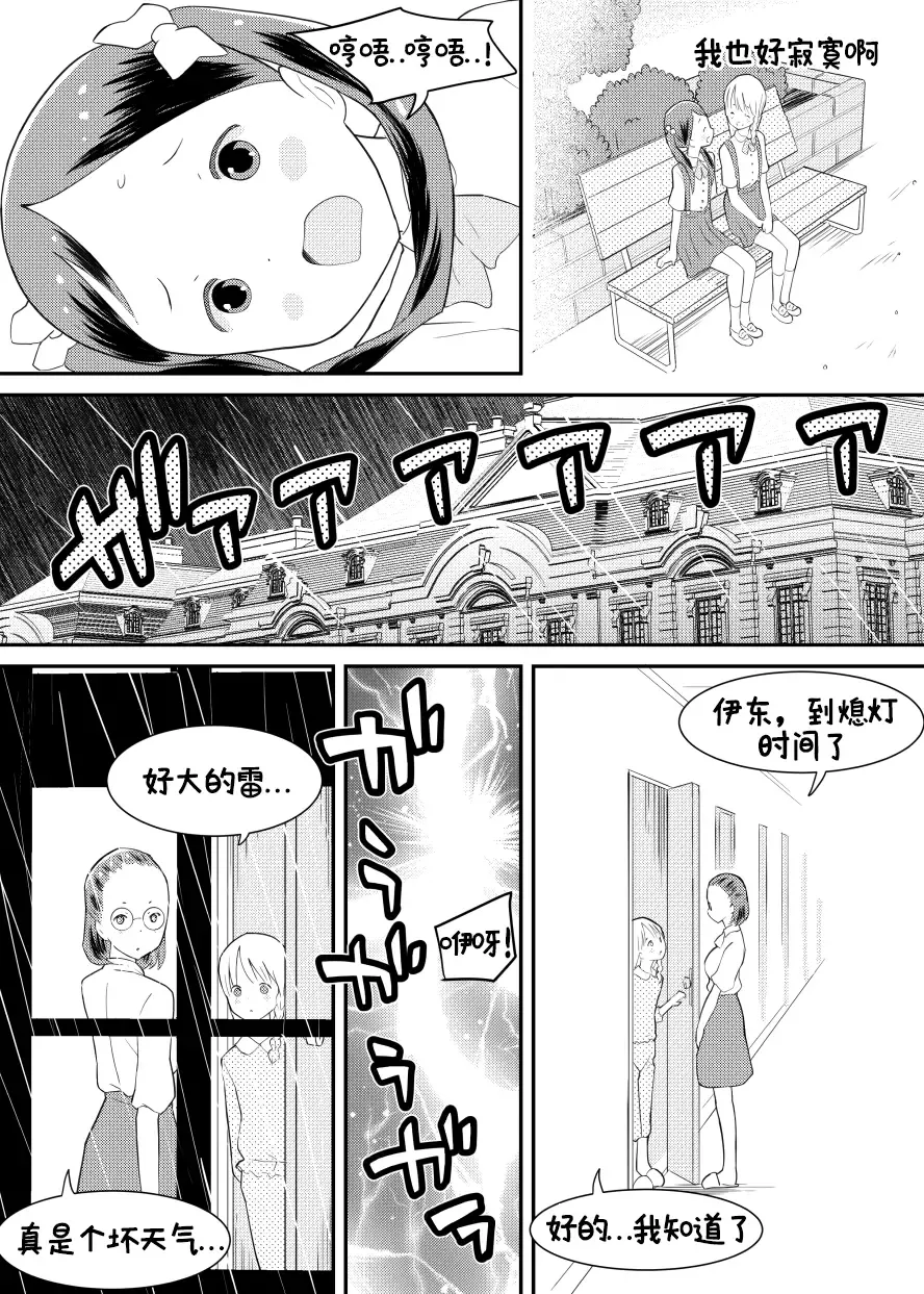 [Kumajiro] Shuumatsu Yuri Monogatari Loli Yuri - End of the World Yuri Story Loli-Yuri Fhentai - Page 14