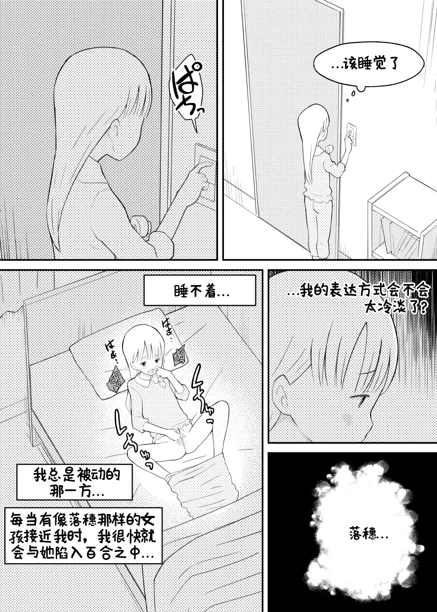 [Kumajiro] Shuumatsu Yuri Monogatari Loli Yuri - End of the World Yuri Story Loli-Yuri Fhentai - Page 15