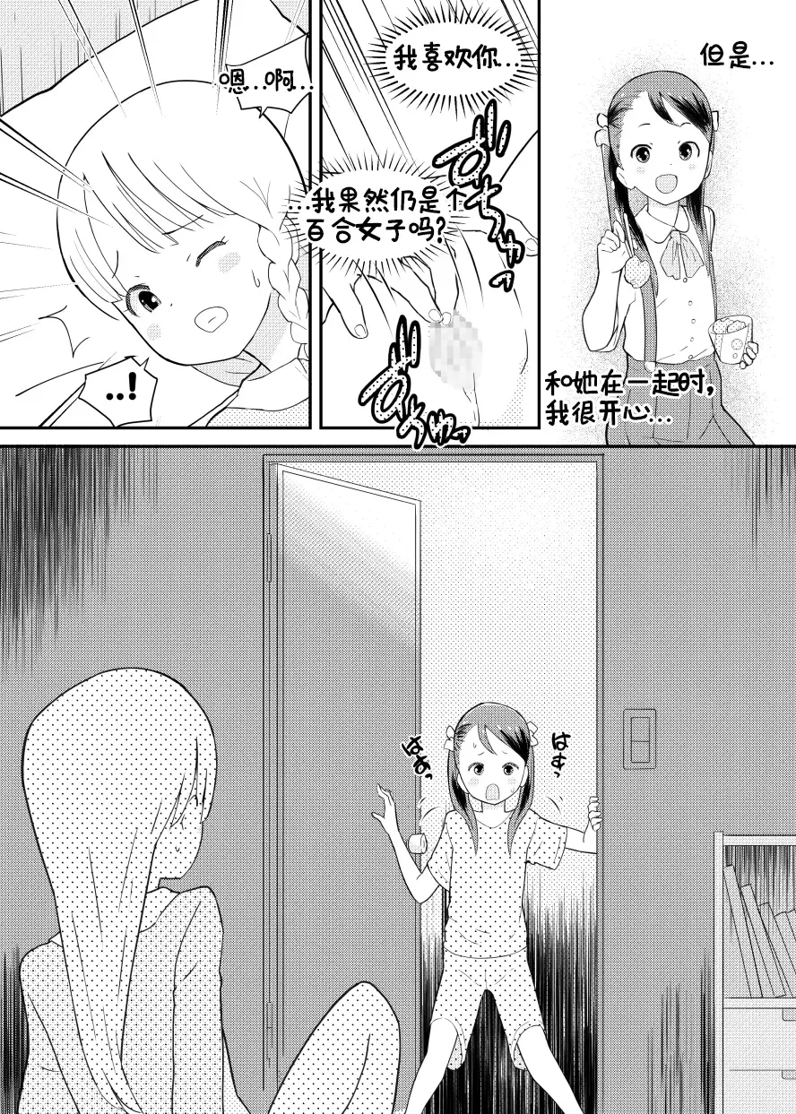 [Kumajiro] Shuumatsu Yuri Monogatari Loli Yuri - End of the World Yuri Story Loli-Yuri Fhentai - Page 16