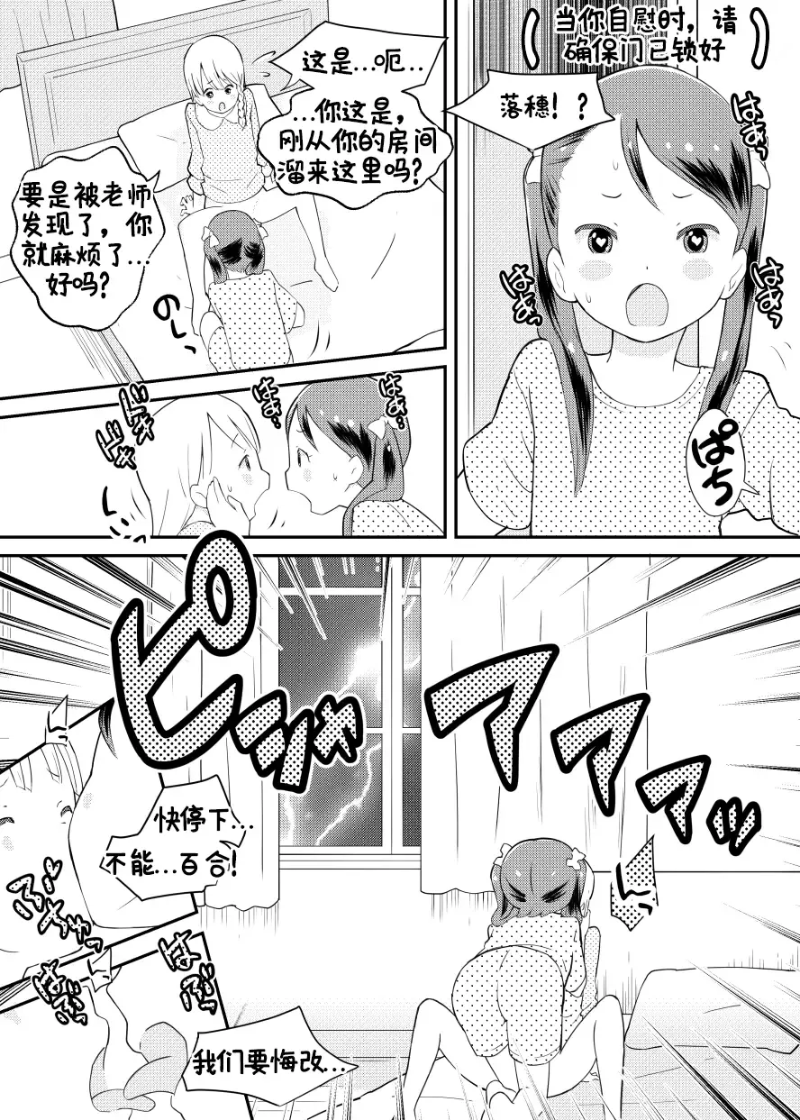 [Kumajiro] Shuumatsu Yuri Monogatari Loli Yuri - End of the World Yuri Story Loli-Yuri Fhentai - Page 17