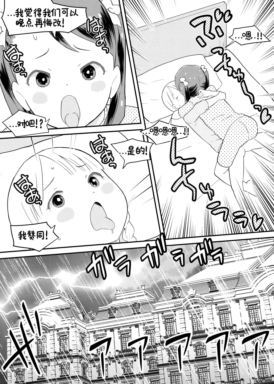 [Kumajiro] Shuumatsu Yuri Monogatari Loli Yuri - End of the World Yuri Story Loli-Yuri Fhentai - Page 18