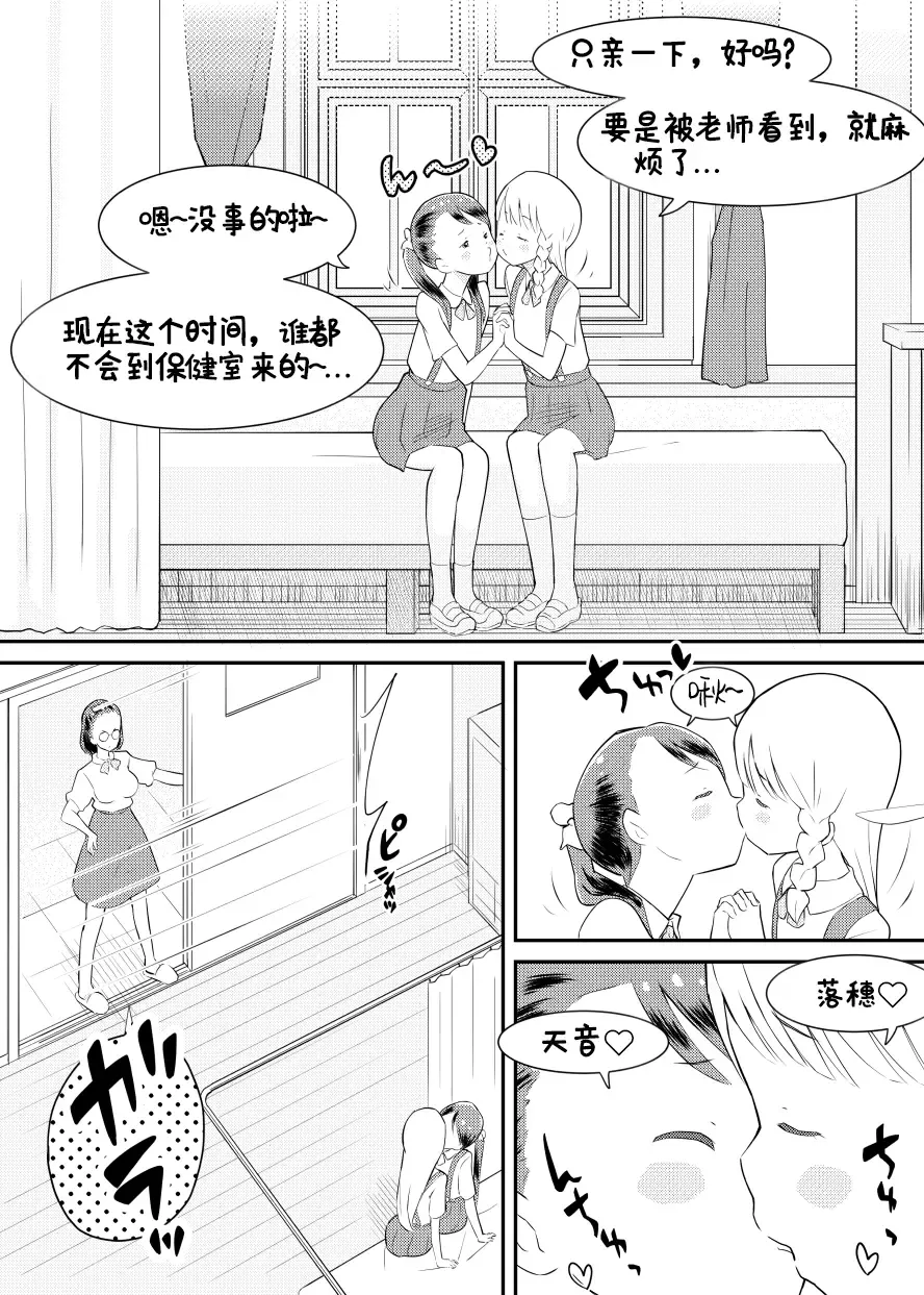 [Kumajiro] Shuumatsu Yuri Monogatari Loli Yuri - End of the World Yuri Story Loli-Yuri Fhentai - Page 3