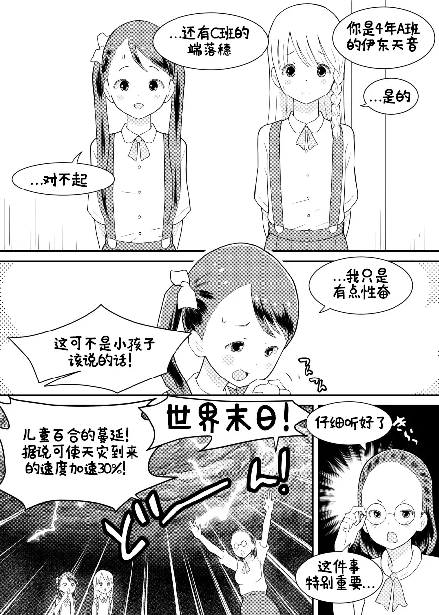 [Kumajiro] Shuumatsu Yuri Monogatari Loli Yuri - End of the World Yuri Story Loli-Yuri Fhentai - Page 6