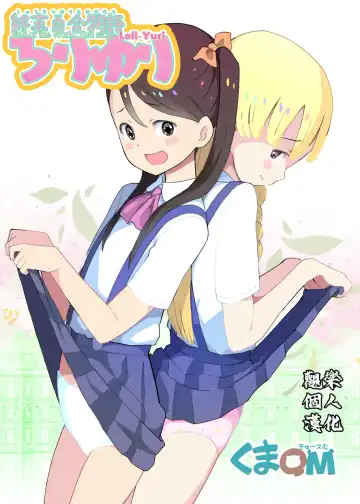 Read [Kumajiro] Shuumatsu Yuri Monogatari Loli Yuri - End of the World Yuri Story Loli-Yuri - Fhentai