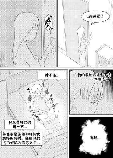 [Kumajiro] Shuumatsu Yuri Monogatari Loli Yuri - End of the World Yuri Story Loli-Yuri Fhentai - Page 15