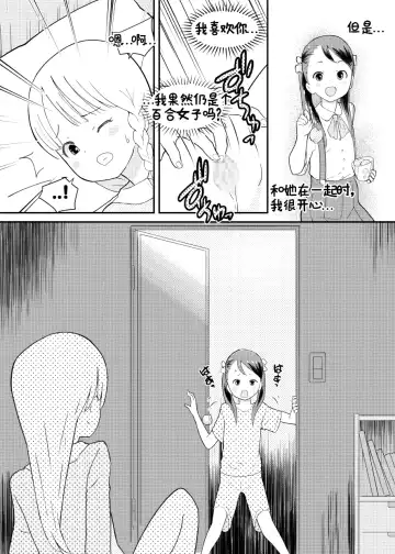 [Kumajiro] Shuumatsu Yuri Monogatari Loli Yuri - End of the World Yuri Story Loli-Yuri Fhentai - Page 16
