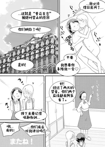 [Kumajiro] Shuumatsu Yuri Monogatari Loli Yuri - End of the World Yuri Story Loli-Yuri Fhentai - Page 25