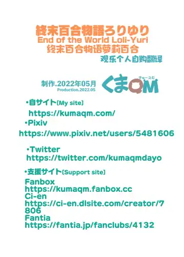 [Kumajiro] Shuumatsu Yuri Monogatari Loli Yuri - End of the World Yuri Story Loli-Yuri Fhentai - Page 26