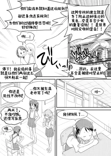 [Kumajiro] Shuumatsu Yuri Monogatari Loli Yuri - End of the World Yuri Story Loli-Yuri Fhentai - Page 7