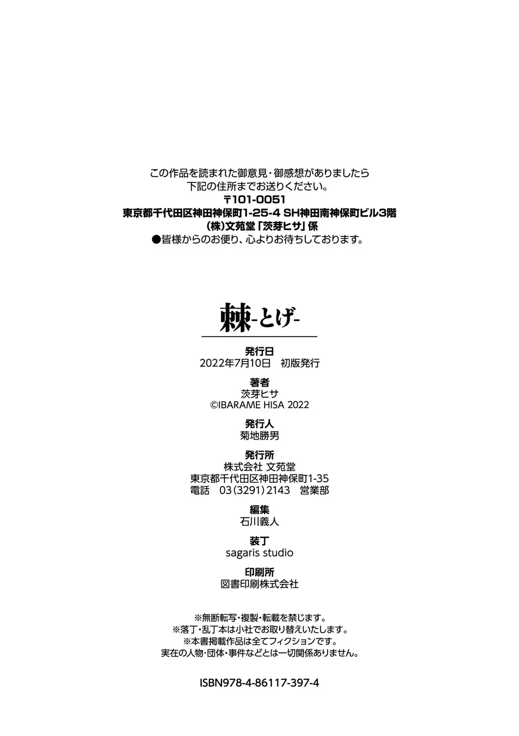 [Ibarame Hisa] Toge Fhentai - Page 196