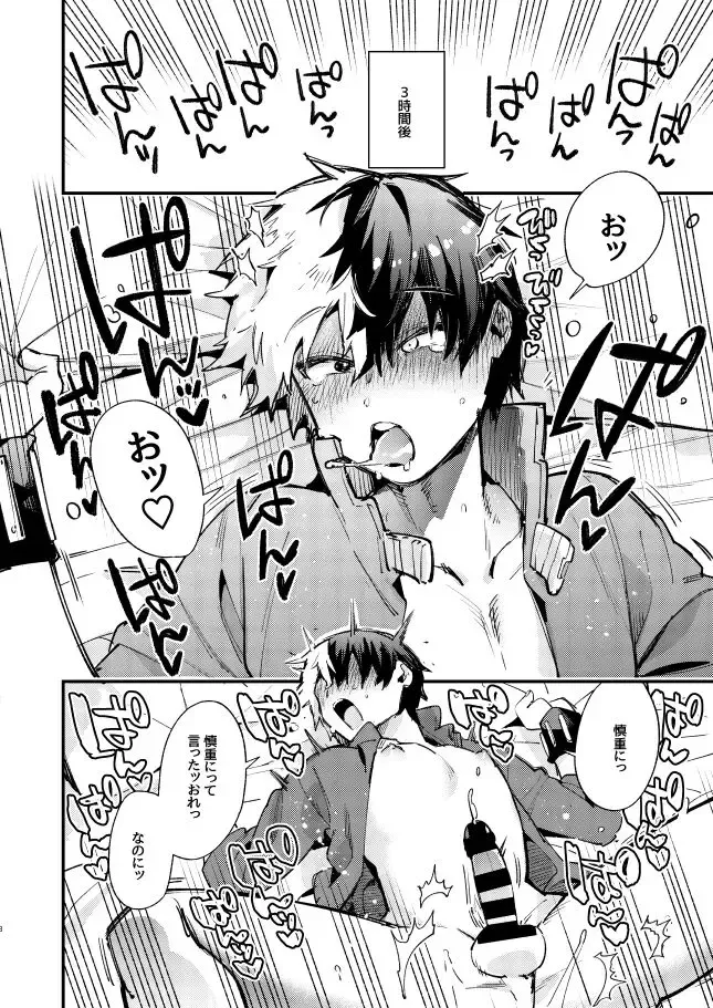 [Wodi] Nuke dase! Ranchiki rūmu Fhentai - Page 6